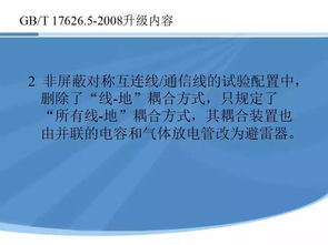 40頁PPT干貨 EMC標準與測試方法 建議收藏
