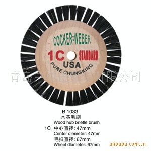 首飾器材工具 優(yōu)質(zhì)進口毛刷/木芯毛掃,毛刷技術(shù)參數(shù)/生產(chǎn)銷售廠家-青島中盈進出口有限公司 - 我的機電網(wǎng)