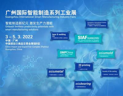 廣州國際智能制造系列工業(yè)展2022年3月載譽重臨