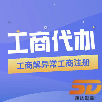 黃埔區(qū)注冊(cè)公司執(zhí)照辦理記賬報(bào)稅食品證辦理