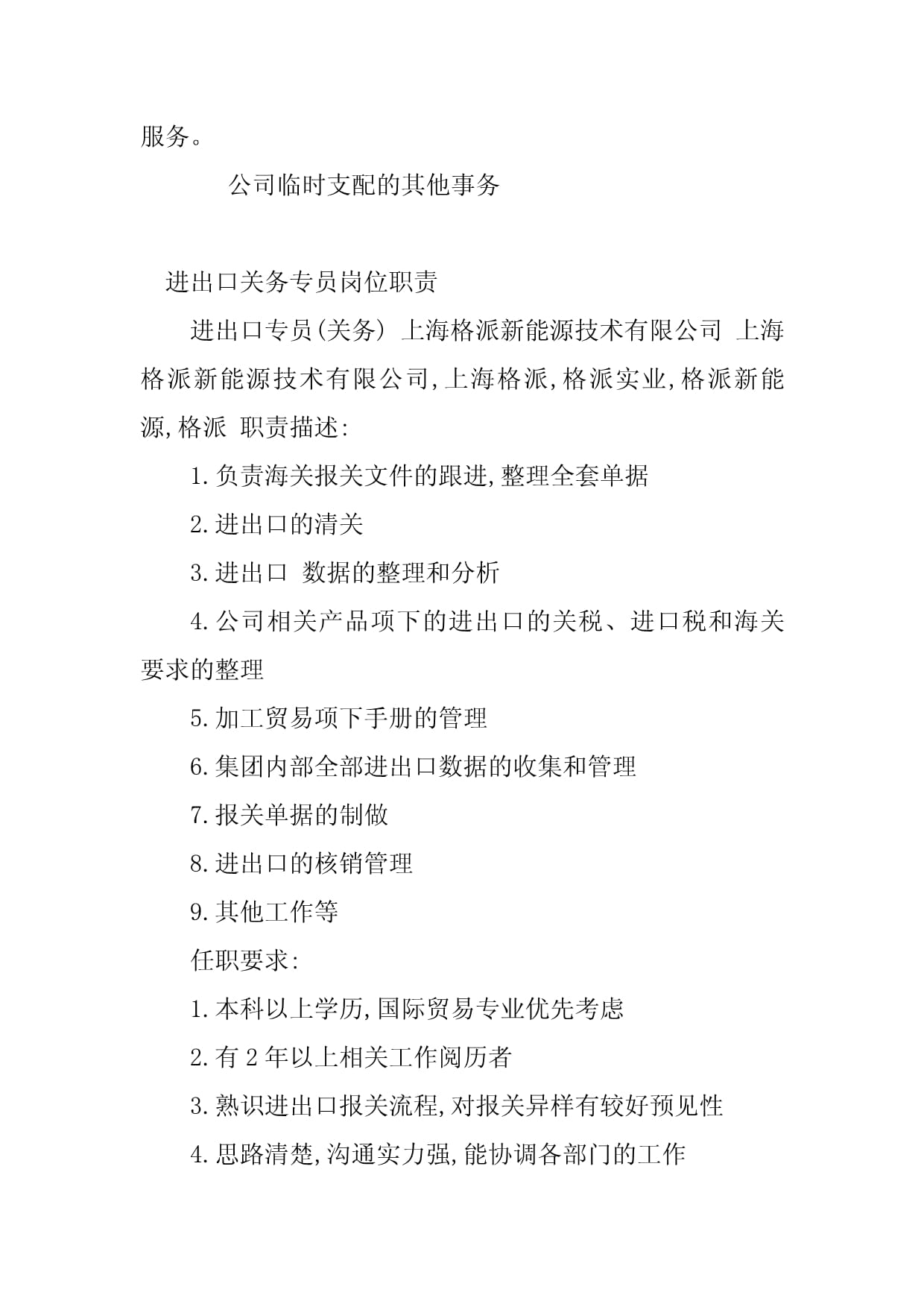 2023年進出口崗位職責(zé)(20篇)