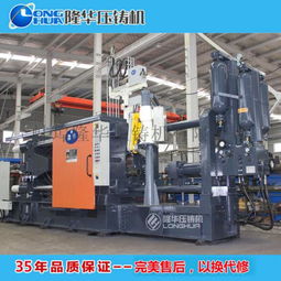 力勁伊之密佳晨華晨新佳盛布勒東洋東芝節能高速壓鑄機900t 最新款 鎂合金鋁合金銅合金鋅合金圖片,力勁伊之密佳晨華晨新佳盛布勒東洋東芝節能高速壓鑄機900t 最新款 鎂合金鋁合金銅合金鋅合金高清圖片