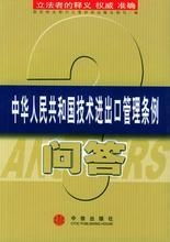 技術(shù)進出口