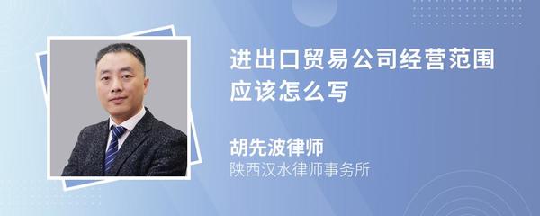 進出口貿易公司經營范圍應該怎么寫